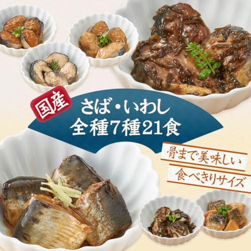 レトルト食品 詰め合わせ 魚 惣菜 おかず 国産 さば いわし 煮魚 7種21食 セット 宝幸 レトルト 常温 備蓄 保存食 国産乾燥野菜