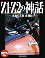 カワサキZ1・Z2の神話-誕生の真実全記録 |本 | 通販 | Amazon