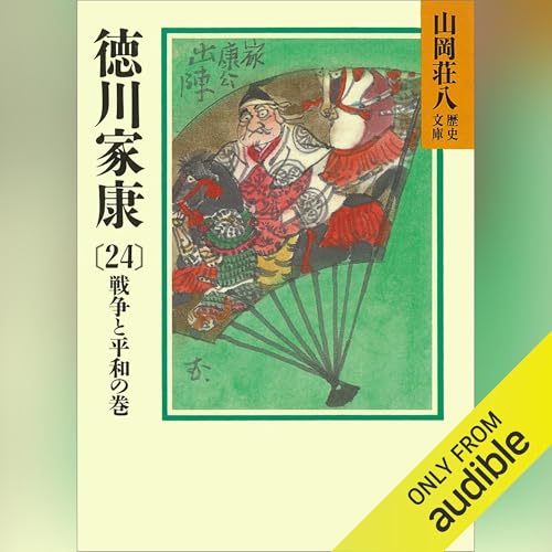 Amazon.co.jp: 山岡 荘八: 本、バイオグラフィー、最新アップデート