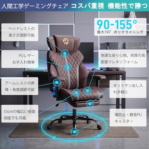 CHUUARYUU ゲーミングチェア オフィスチェア リクライニング オットマン フットレスト gaming chair デスク パソコン ゲーム用いす 最大155°リクライニング ハイバック ヘッドレスト 2Dアームレスト 高さ調整機能 オットマン付き 疲れない 椅子 テレワーク 勉強椅子 学習椅 新生活 誕生日 プレゼント ギフト (ブラウン) [3]