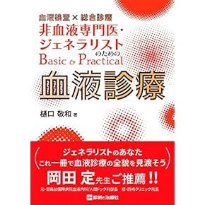 症例を中心とした輸血検査/金原出版/伊藤忠一（単行本） 現代免疫物語beyond 免疫が挑むがんと難病 (ブルーバックス 1955