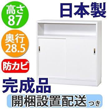 Amazon｜日本製 完成品 カウンター下収納 DX 奥行28 高さ87 (90