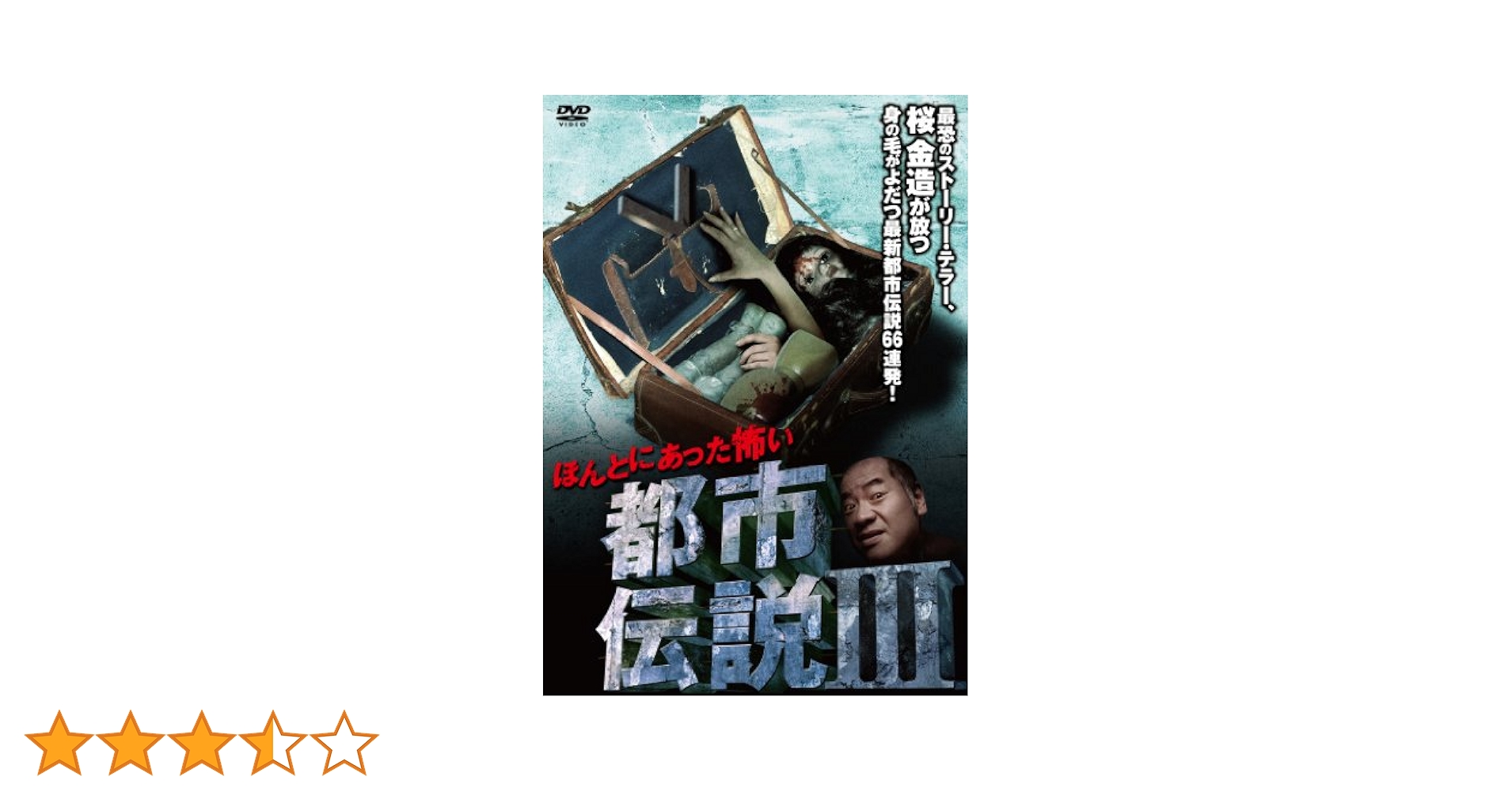 桜金造のTVで言えない怖い話 [DVD] Amazon.co.jp: 桜金造の本当にあった怖い話 [DVD] : 桜金造: DVD