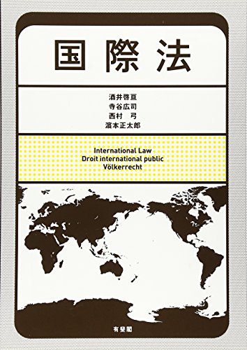 キンドル 無料電子書籍 国際法 バイ