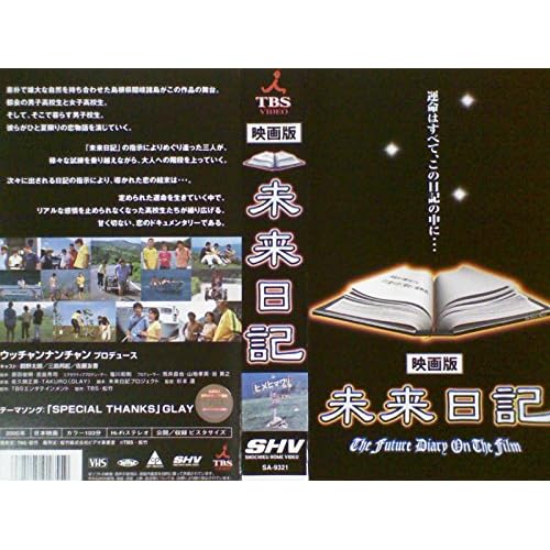 映画版 未来日記