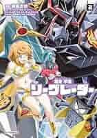 綱島志郎 勇者宇宙ソーグレーダー 2巻 直筆イラスト入りサイン本 綱島志郎 勇者宇宙ソーグレーダー 1巻 直筆イラスト入りサイン本