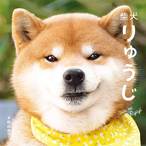 無料電子書籍アプリ 柴犬りゅうじ バイ