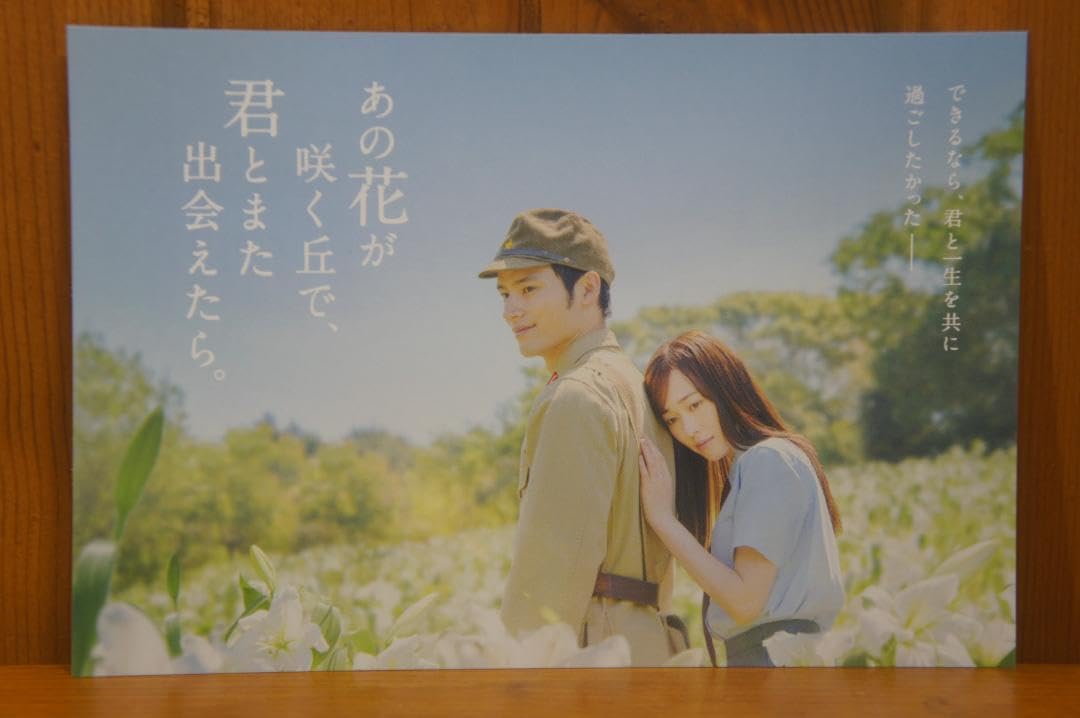 Amazon.co.jp: 入場特典カード あの花が咲く丘で 君とまた出会えたら