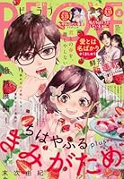 BE LOVE (ビーラブ) 2026年 4月号 [雑誌]