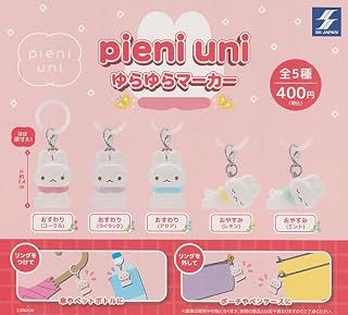 pieni uni ゆらゆらマーカー 全5種セット