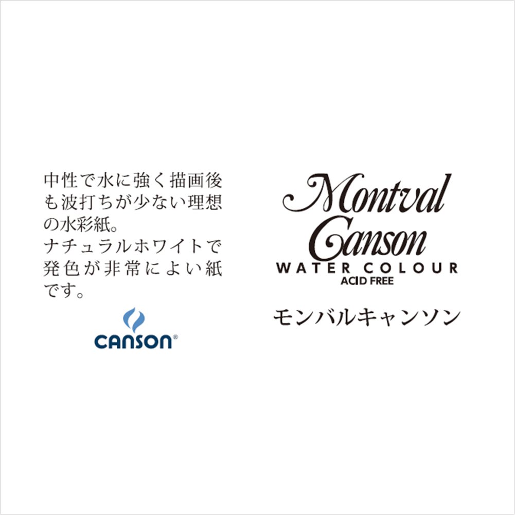 モンバルキャンソン F10 2冊 モンバル水彩紙 スケッチブック ＜F10＞ | 製品情報 | Maruman