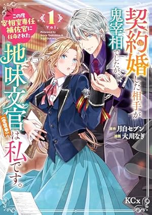 身代わり令嬢を救ったのは冷酷無慈悲な氷の王子の愛でした Amazon.co.jp: 身代わり令嬢を救ったのは冷酷無慈悲な氷の王子の