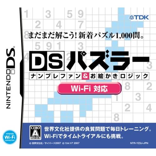DSパズラー ナンプレファン＆お絵かきロジック Wi−Fi対応