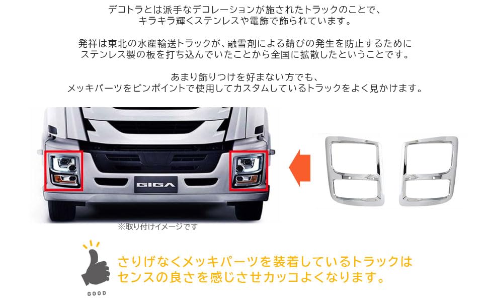Amazon | いすゞ 大型 ファイブスター ギガ メッキ ヘッド ライト