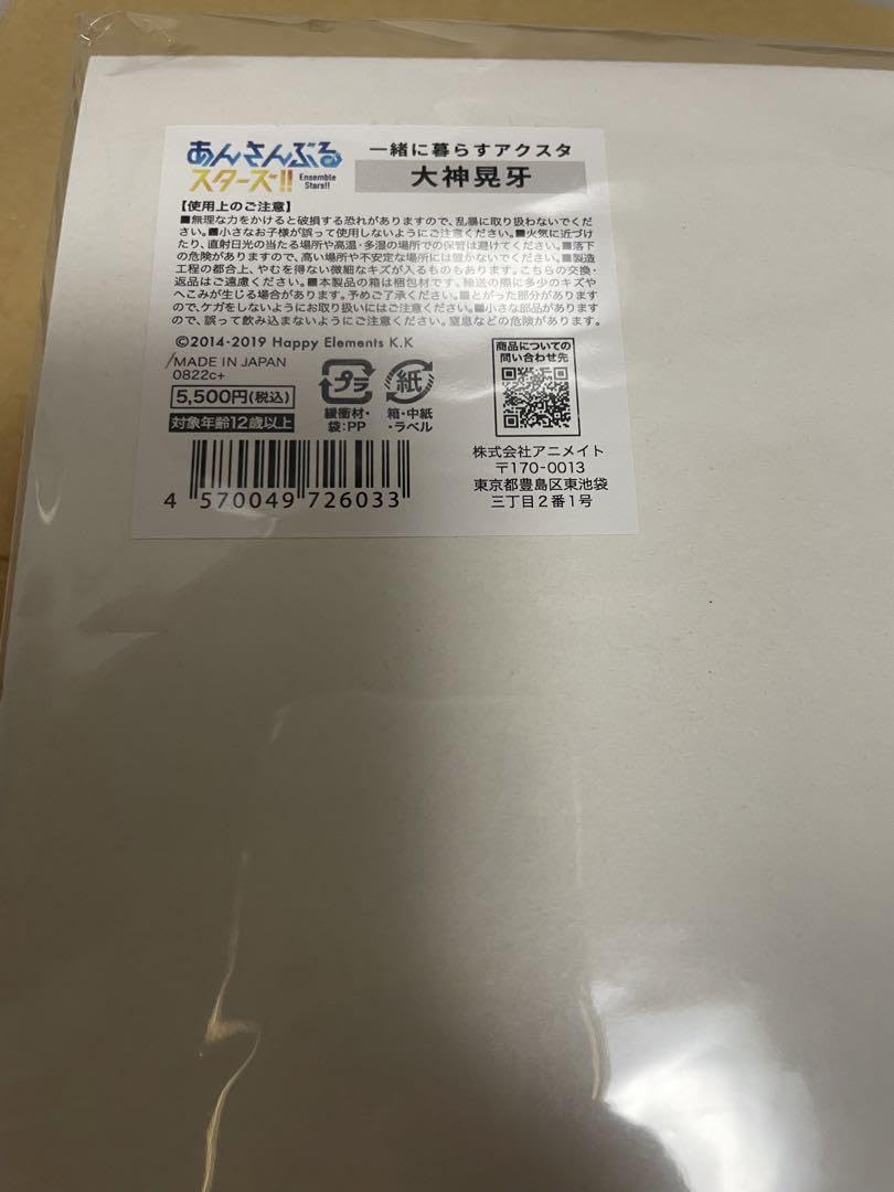 あんスタ　大神晃牙　一緒に暮らすアクスタ　アクリルスタンド スナップ&アクスタ あんスタ あんさんぶるスターズ大神晃牙