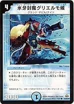 デュエルマスターズ 氷牙封魔グリエルモ候 Amazon.co.jp: デュエルマスターズ/DM-30/40/C/氷牙封魔