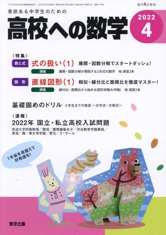 Amazon Co Jp 高校への数学 22年 04 月号 雑誌 Japanese Books Amazon Co Jp 高校への数学 22年 04 月号 雑誌 Japanese Books