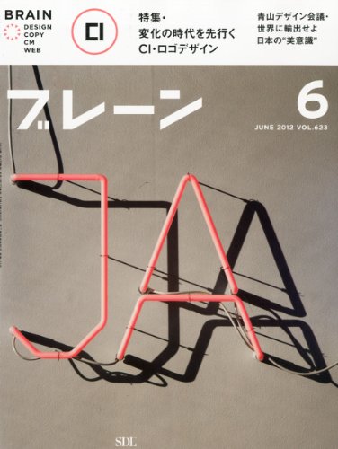 ブレーン 2012年 06月号 [雑誌]