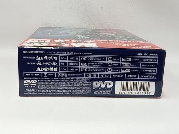 Amazon.co.jp: DVD DVD-BOX 血を吸う箱 : パソコン・周辺機器