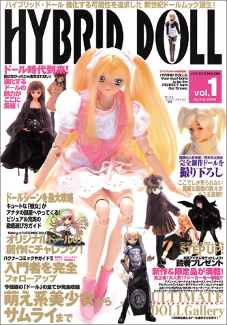 Hybrid doll: 新世紀ド-ルムック決定版!ド-ルの魅力を丸ごと紹介! (vol.1) (バウハウスムック)