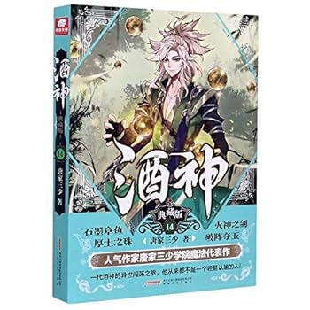 Paperback Wine God (Collector's Edition 14) (Chinese Edition) [Chinese] Book