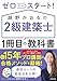 ゼロからスタート! 越野かおるの2級建築士 1冊目の教科書