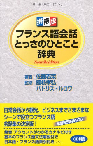フランス語テキストのおすすめ16選 初心者 上級者まで独学で仏語を習得 マイナビおすすめナビ