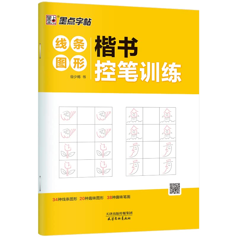 Cahier de calligraphie Kaishu pour apprendre l'écriture chinoise de relaxation chez soi