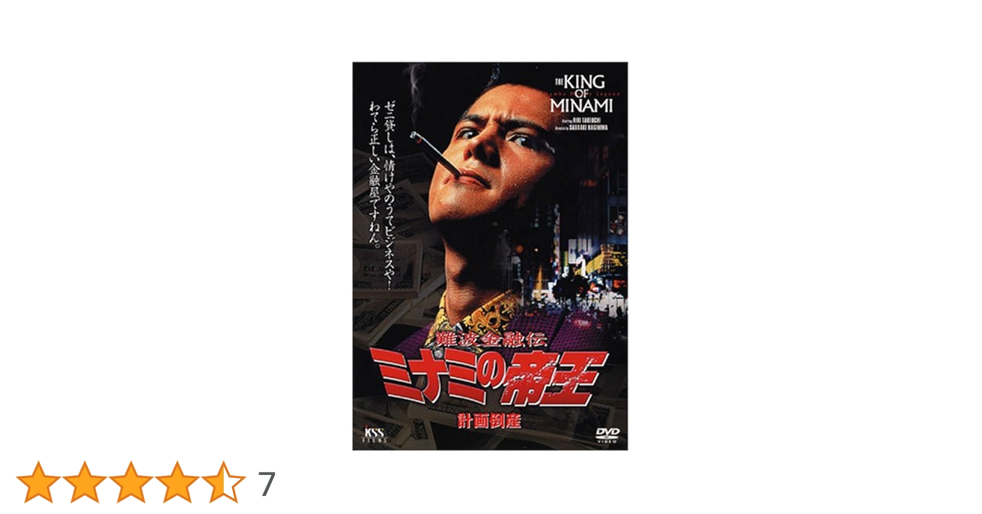 ミナミの帝王 DVD-BOX Amazon.co.jp: 難波金融伝 ミナミの帝王 DVD