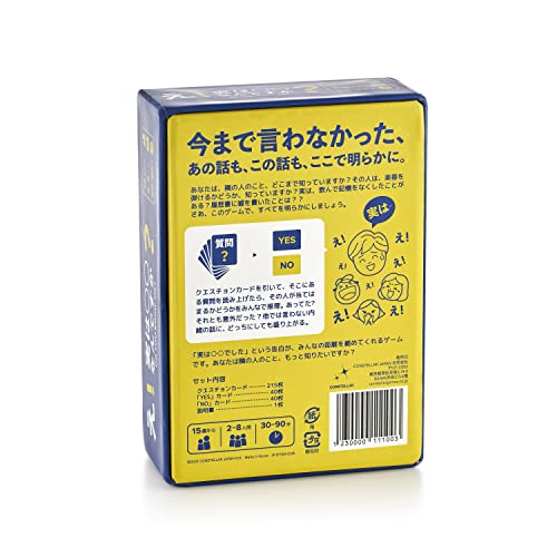 『え！実は〇〇何ですか？』 カード ゲーム 飲み会 パーティ