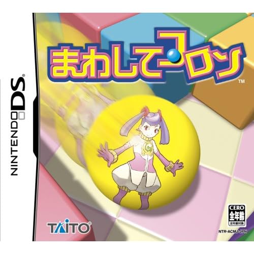 まわしてコロン