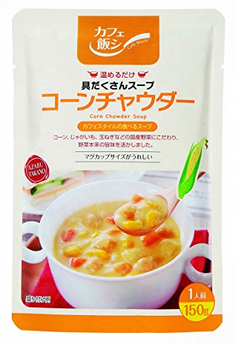 最安値 麻布タカノ カフェ飯シ 具だくさんスープ コーンチャウダー 150g 0917 の価格比較