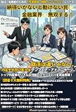 納得いかないと動けない民が金融業界を無双する！ 就活は運じゃない。内定を必然に変えるアンフェア・アドバンテージ。: “読む“時間を削り、即座に行動へ。 自分を最高値にアップデートする、Web連動型の“装置” 就活・転職者のための【市場価値・戦略インデックス】 (ASSET QUARTOS)