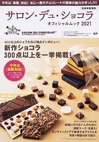 PDFダウンロード サロン・デュ・ショコラ オフィシャルムック2021 (別冊家庭画報) バイ