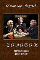 Kolobok 1519484577 Book Cover
