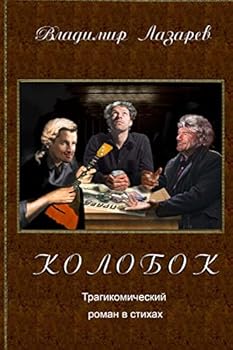 Paperback Kolobok [Romanian] Book