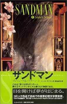 SANDMAN ニール・ゲイマン直筆サイン入り『サンドマン #1』 51KMRRKBRYL._UF350,350_QL50_.jpg