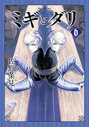 全巻 7冊 ミギとダリ 佐野菜見 新品 漫画 アニメ化 Amazon.co.jp: ミギとダリ コミック 全7巻完結セット (ハルタ
