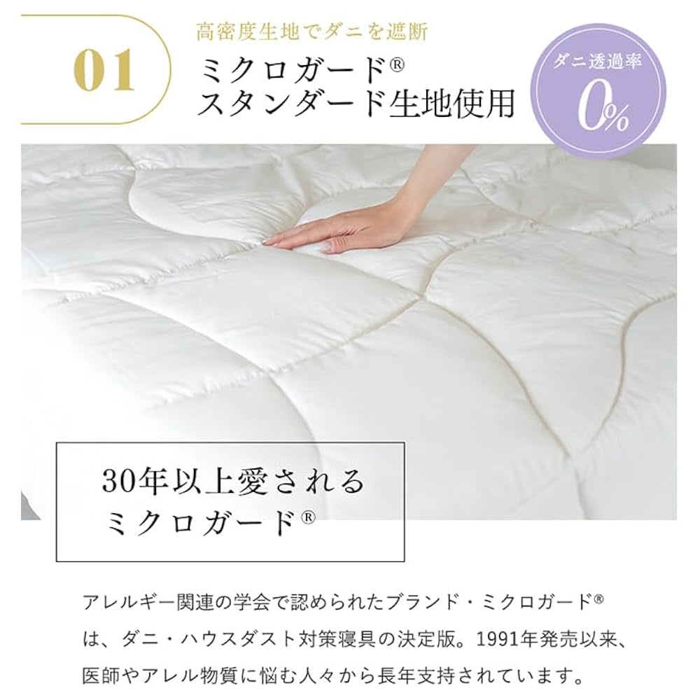 Amazon｜テイジン 防ダニ 防塵 肌掛けふとん ミクロガード