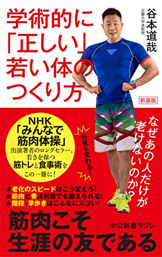 無料電子書籍 pdf 新装版 学術的に「正しい」若い体のつくり方-なぜあの人だけが老けない バイ
