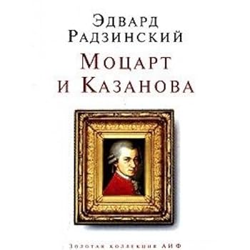 Hardcover Motsart i Kazanova [Russian] Book