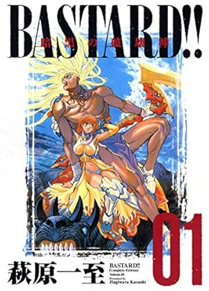BASTARD!!―暗黒の破壊神 完全版 (Vol.5) | 萩原 一至 |本 | 通販