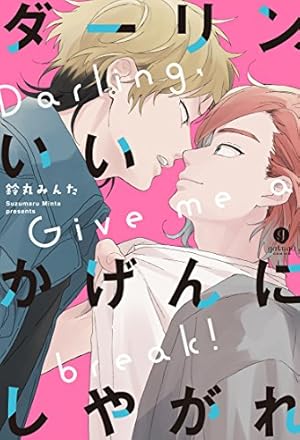 レア　ポスター　鈴丸みんた　落花流水のホシ　BL 落花流水のホシ」 - 天然たらしなお巡りさん×ワケあり青年のBL