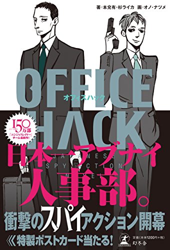 オフィスハック オフィスハック