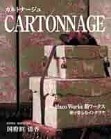 カルトナージュ 洋書 カルトナージュ 洋書 - メルカリ