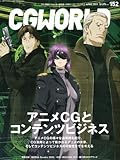 CG WORLD (シージー ワールド) 2011年 04月号 [雑誌]