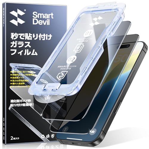 「画期的なガイド枠」ガラスフィルム iPhone 16 Plus/iPhone 15 Plus用 覗き見防止 ガラスフィルム 保護フィルム ガイド枠付き 指紋防止 高透過率 衝撃吸収 2枚セット アイフォン 16 Plus/アイフォン15 プラス (6.7