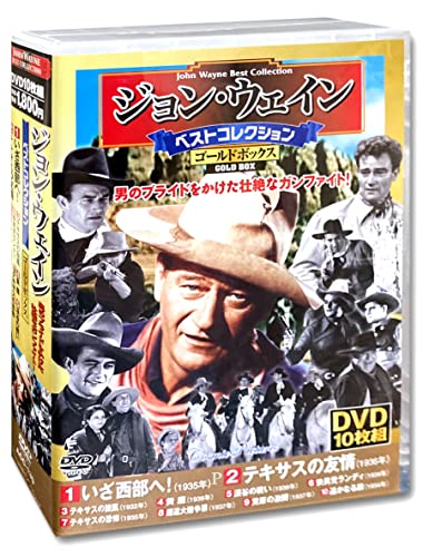 ジョン・ウェイン ベストコレクション ゴールドボックス