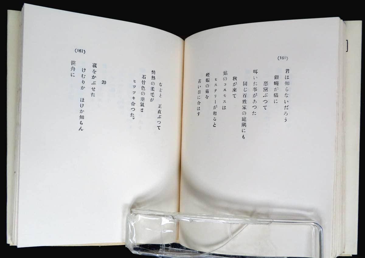 Amazon.co.jp: @kp026◇超稀本◇『 ダダイスト新吉の詩 』◇ 高橋 新吉