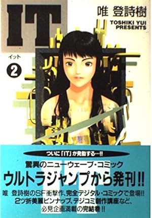 ☆だいき☆② 2本 IT 2 | 唯 登詩樹 |本 | 通販 | Amazon